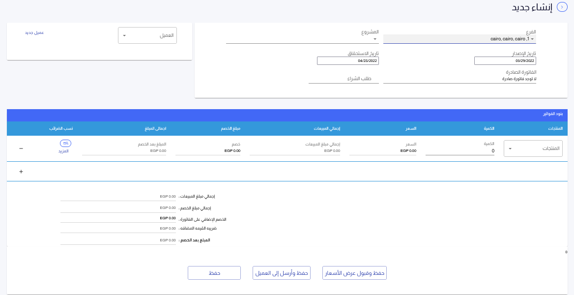 نموذج عرض اسعار