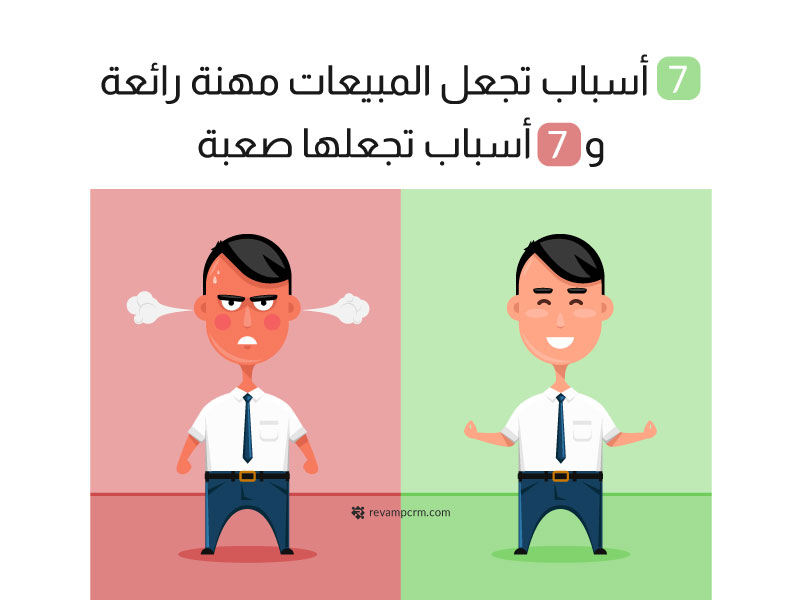 ايجابيات مهنة المبيعات