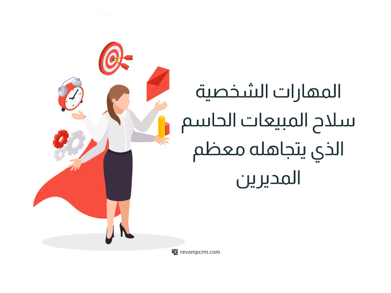 مهارات البيع