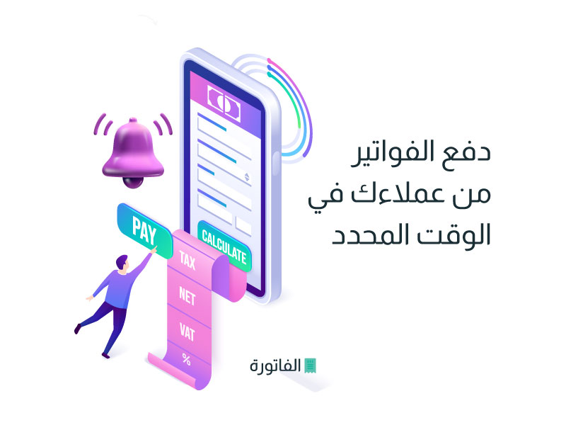 دفع الفواتير